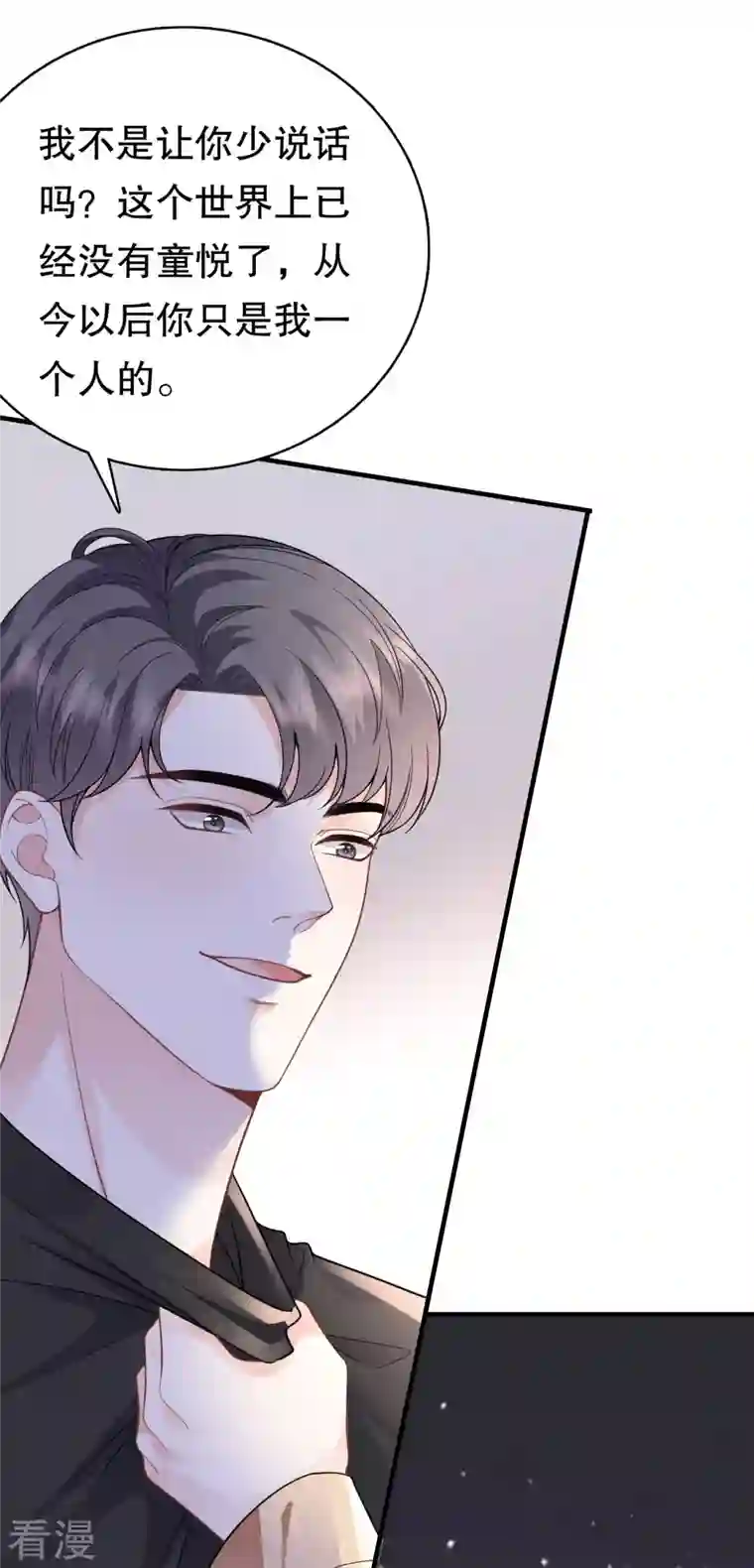 大小姐能有什么坏心眼呢第117话 袒露真心