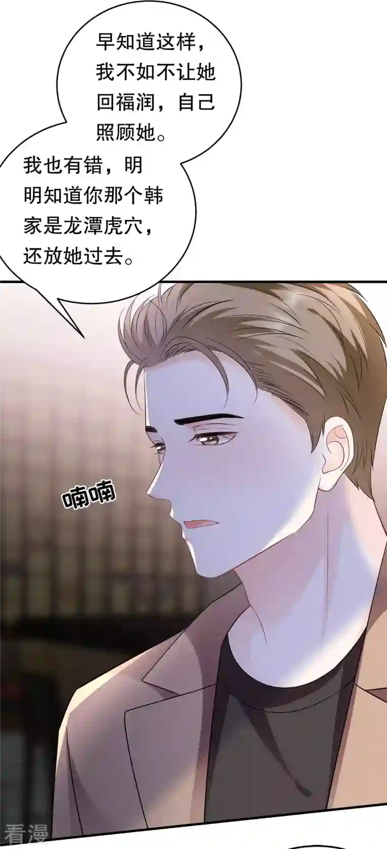 大小姐能有什么坏心眼呢第117话 袒露真心