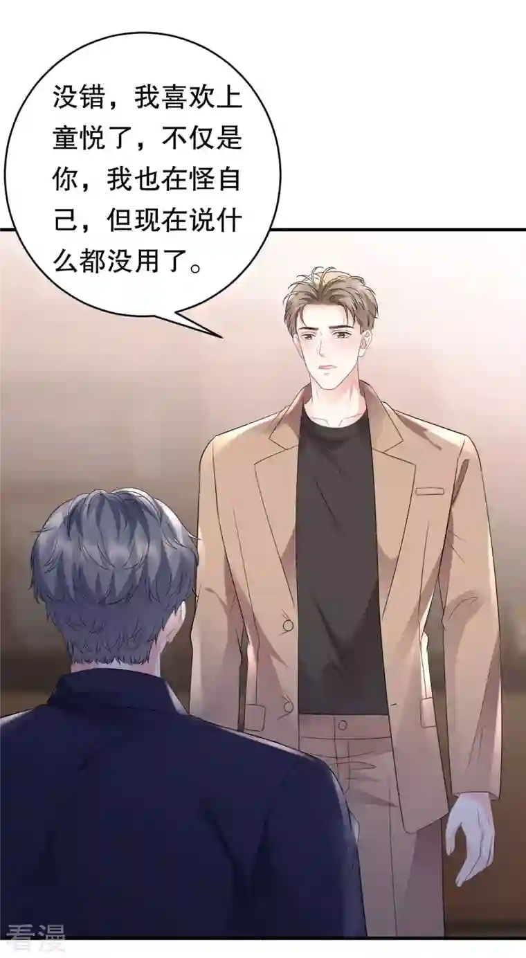 大小姐能有什么坏心眼呢第117话 袒露真心