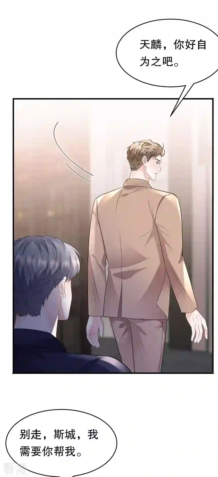 大小姐能有什么坏心眼呢第117话 袒露真心