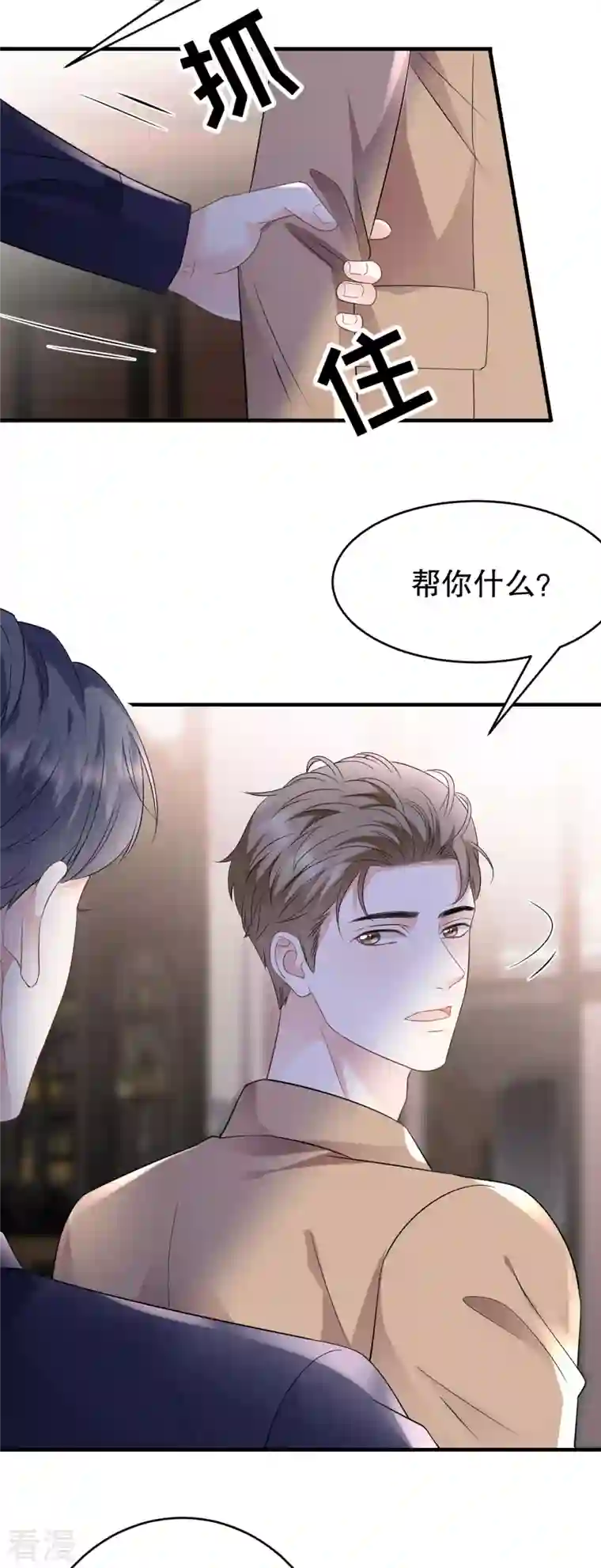 大小姐能有什么坏心眼呢第117话 袒露真心