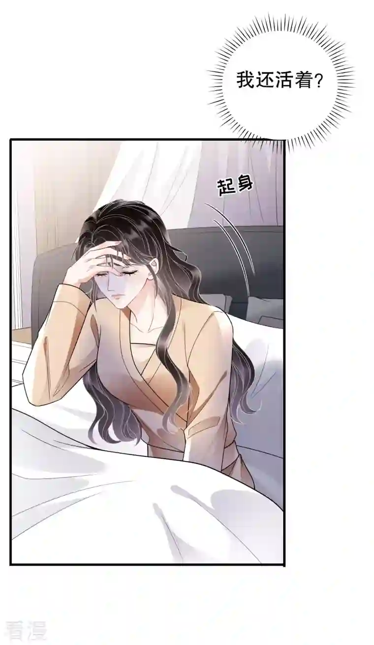 大小姐能有什么坏心眼呢第117话 袒露真心