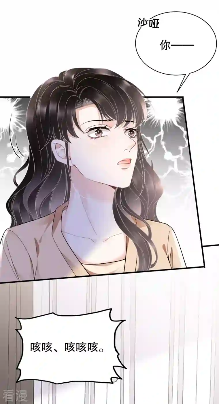 大小姐能有什么坏心眼呢第117话 袒露真心