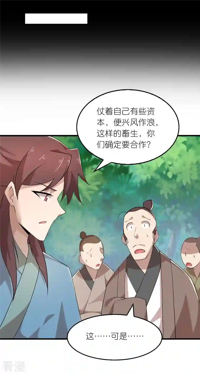 极品狂婿第166话 皇姑又怎么了？