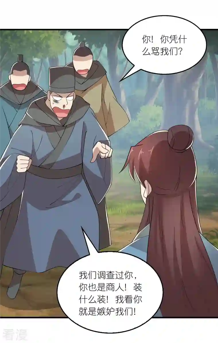 极品狂婿第166话 皇姑又怎么了？