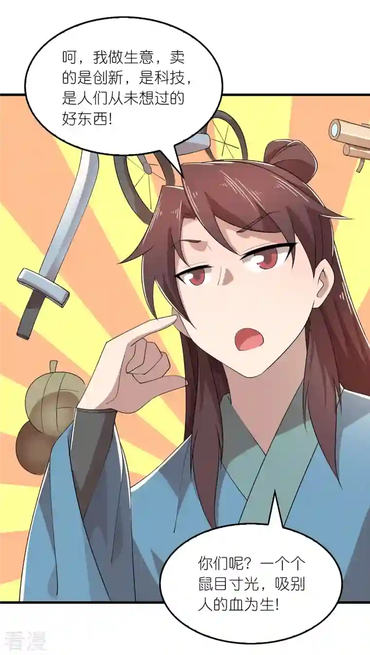 极品狂婿第166话 皇姑又怎么了？