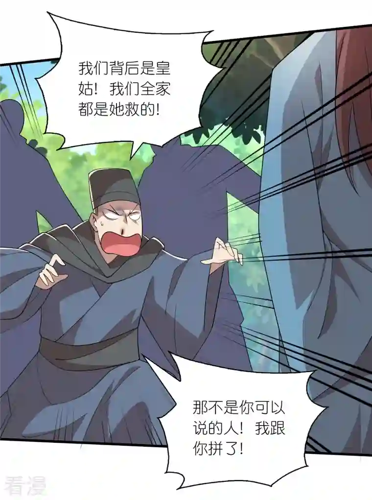 极品狂婿第166话 皇姑又怎么了？