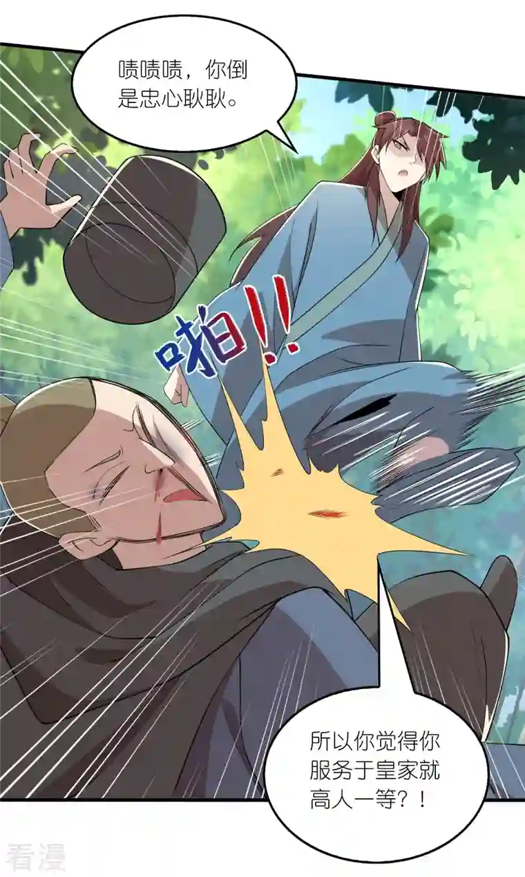 极品狂婿第166话 皇姑又怎么了？