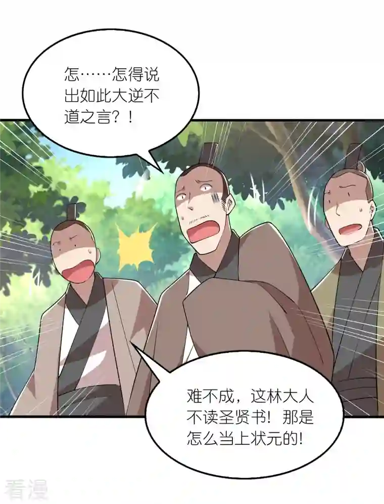 极品狂婿第166话 皇姑又怎么了？