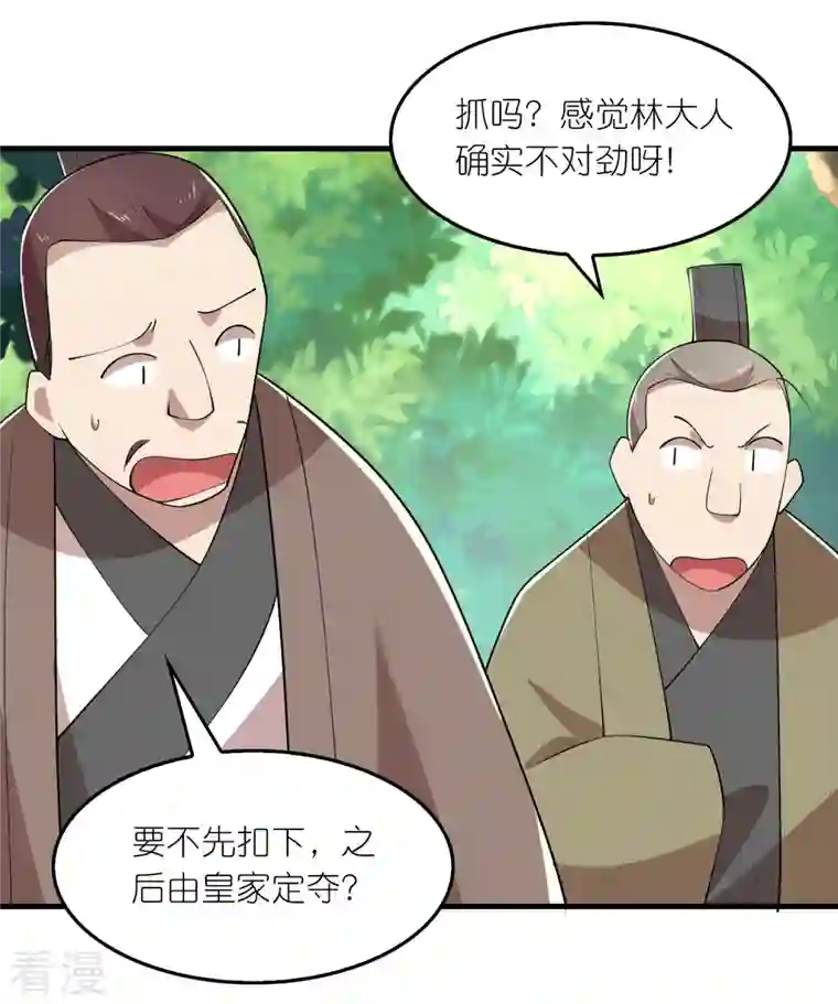 极品狂婿第166话 皇姑又怎么了？