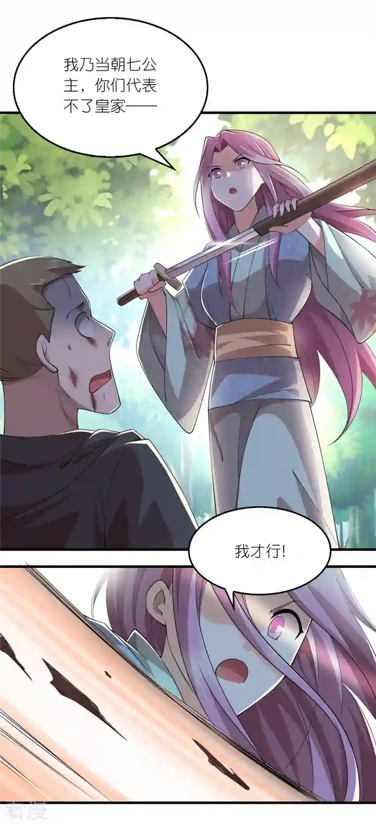 极品狂婿第166话 皇姑又怎么了？