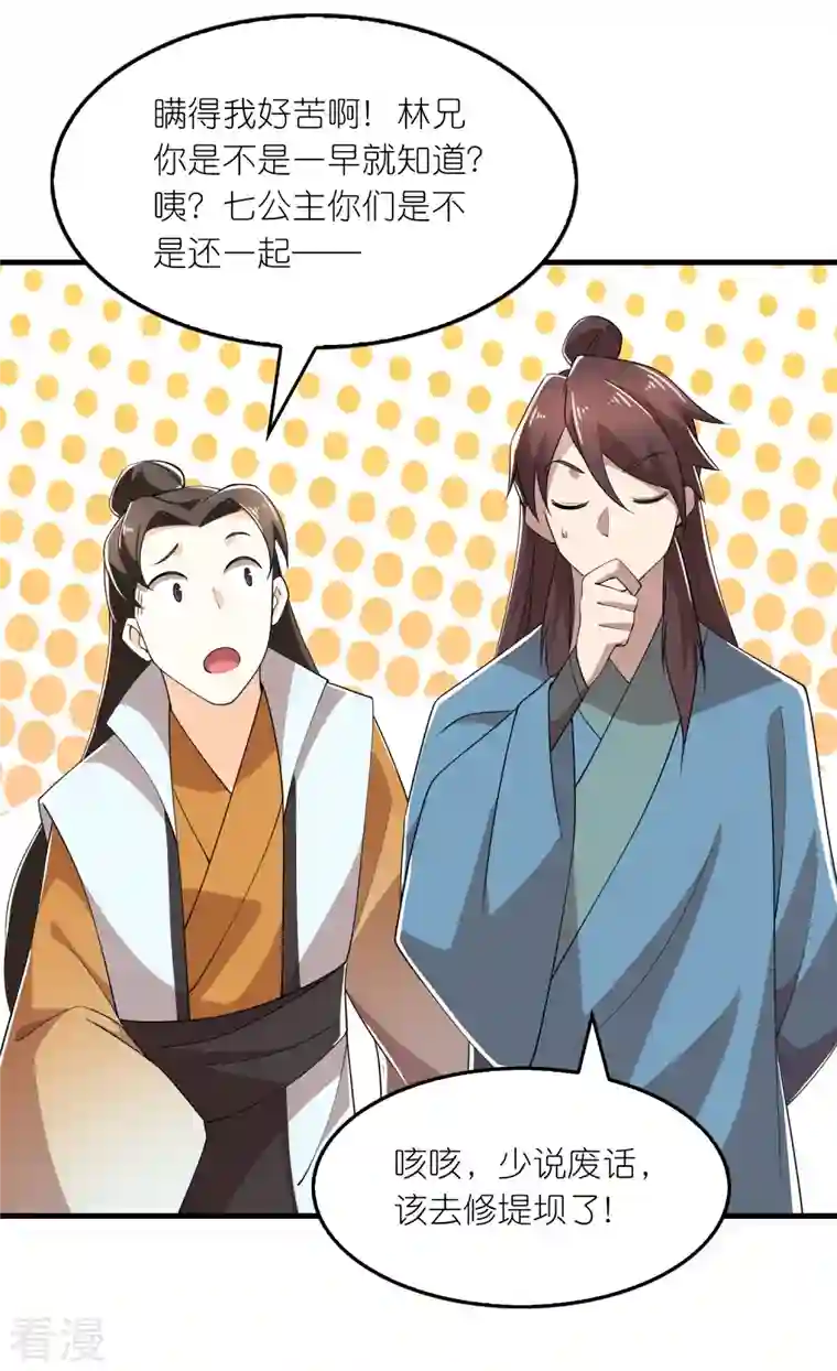 极品狂婿第166话 皇姑又怎么了？