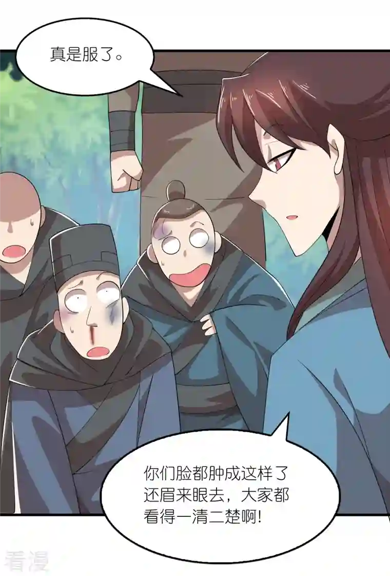 极品狂婿第166话 皇姑又怎么了？