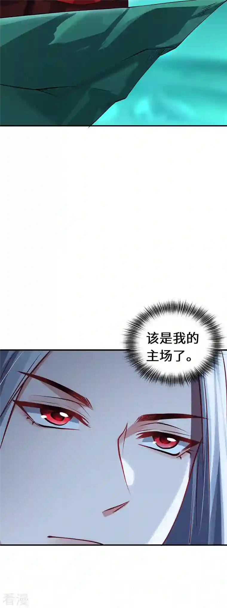 吾本是猫第102话 主场