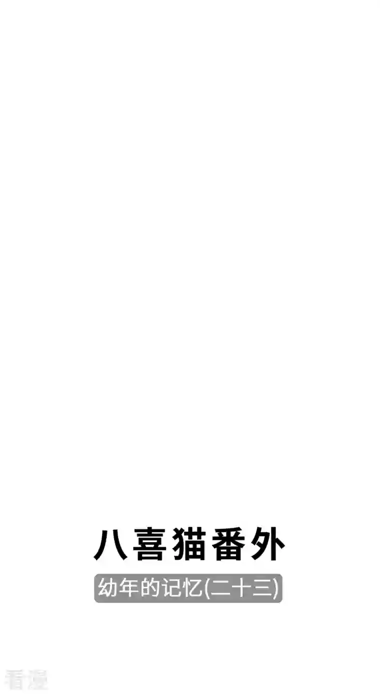 吾本是猫第102话 主场