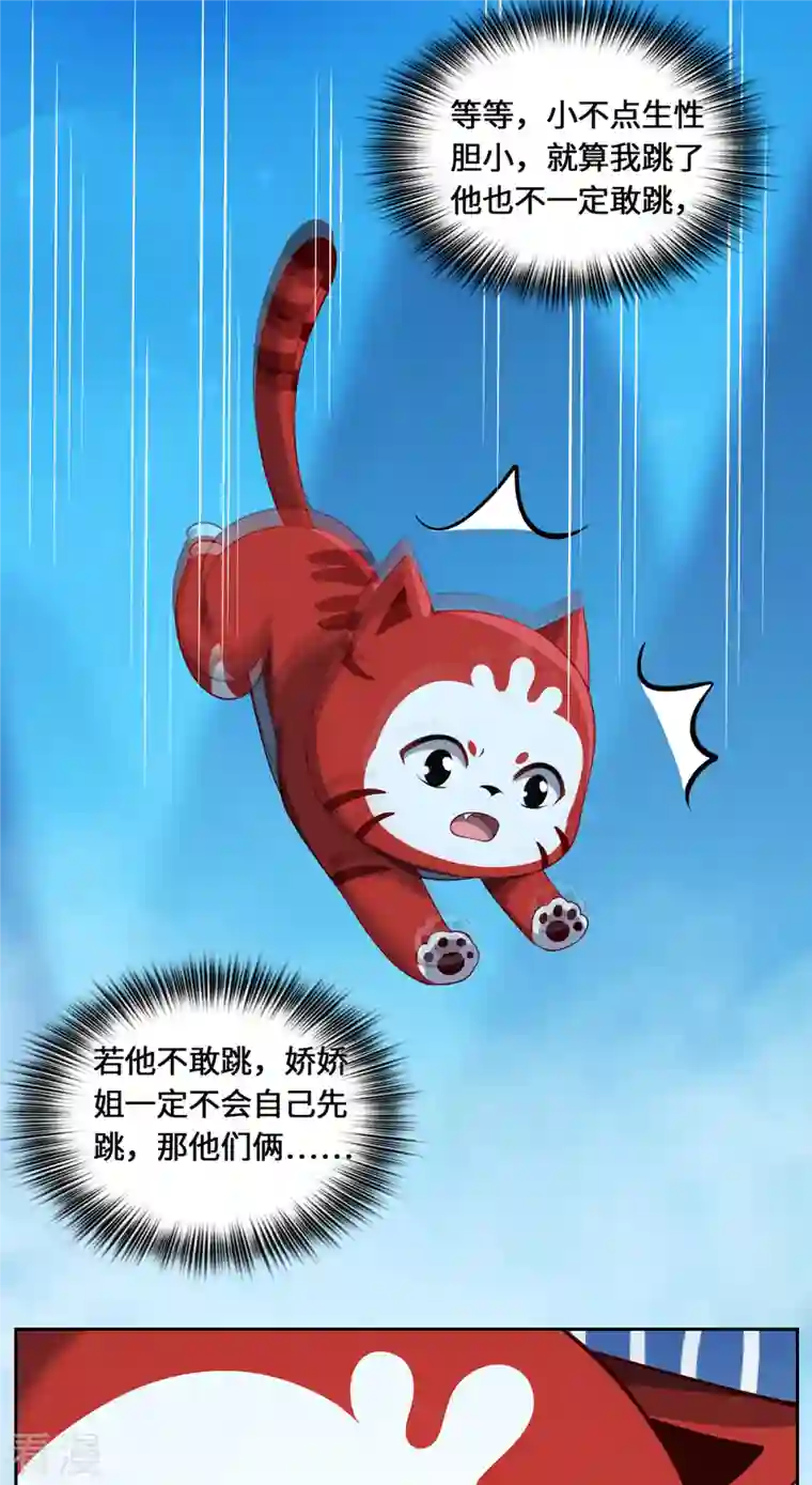 吾本是猫第102话 主场