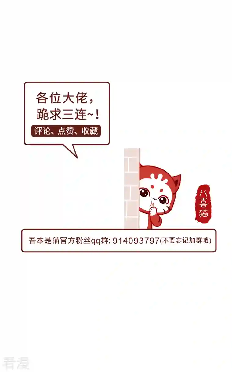 吾本是猫第102话 主场