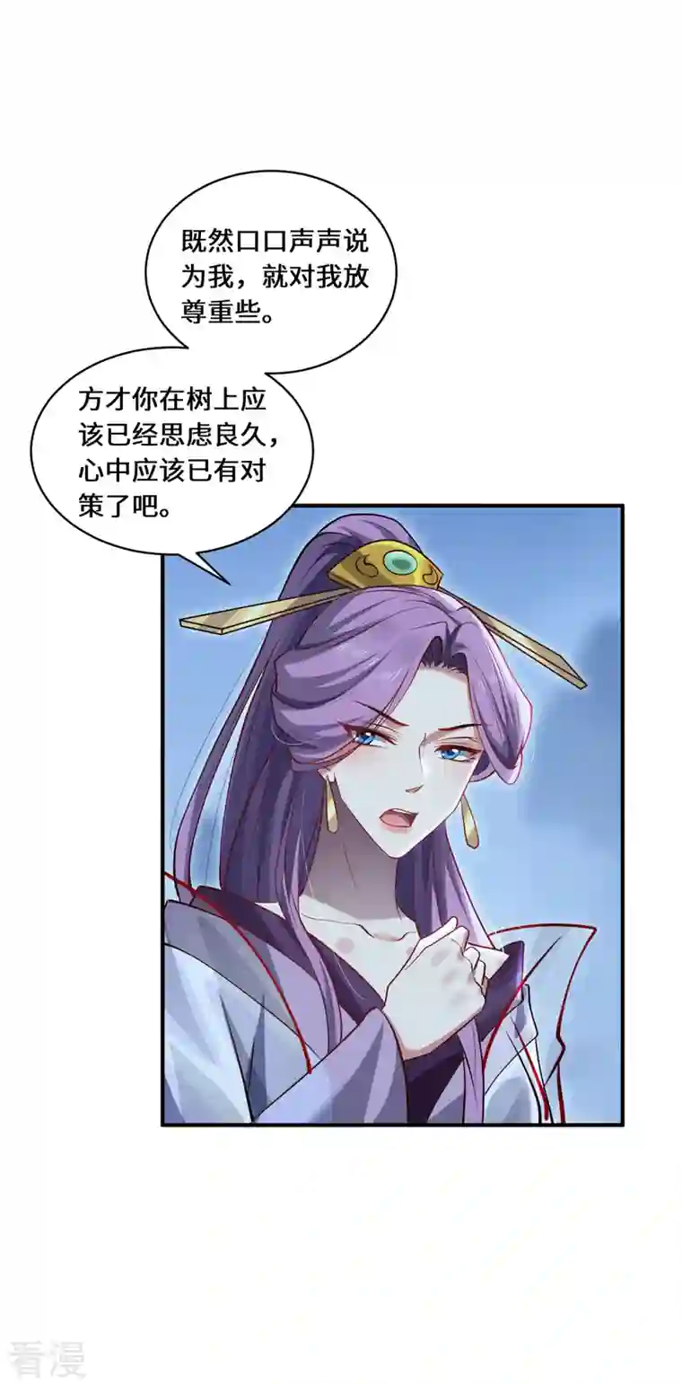 吾本是猫第102话 主场