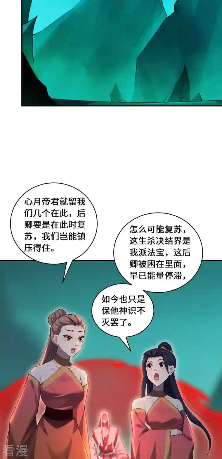 吾本是猫第102话 主场