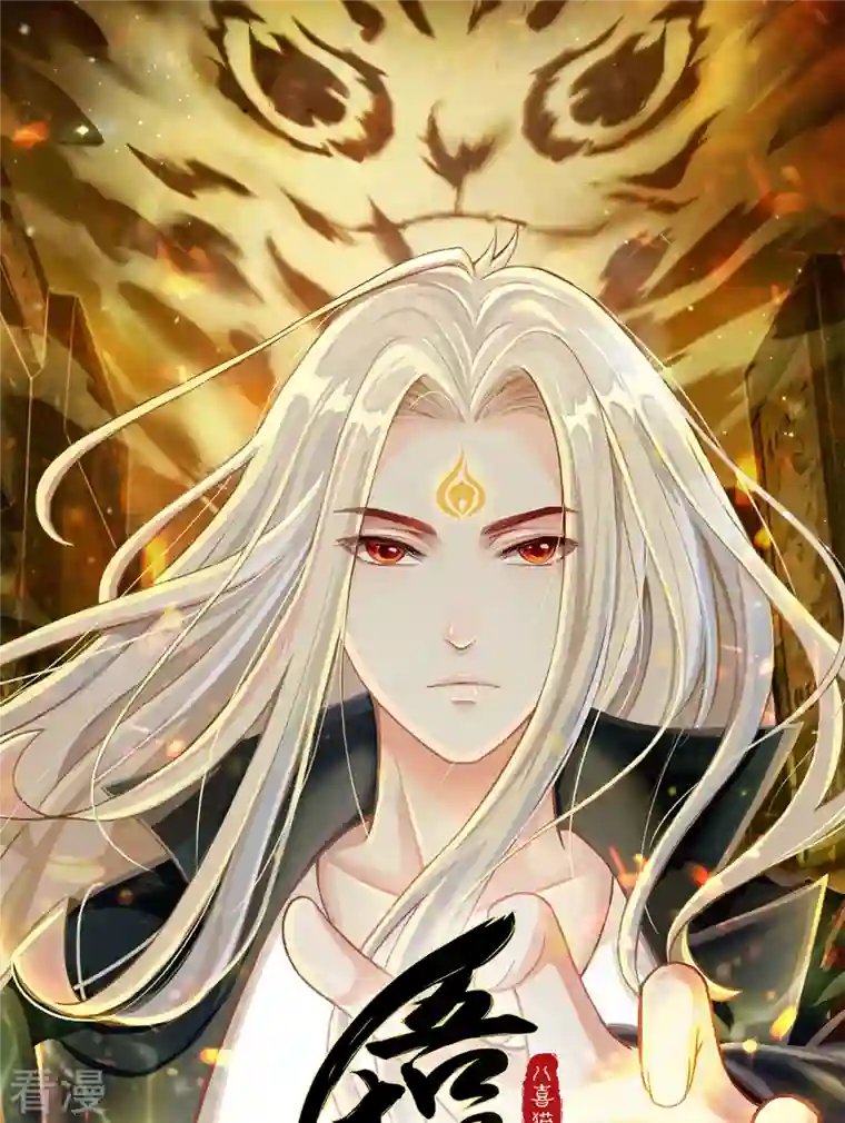 吾本是猫第103话 阻拦