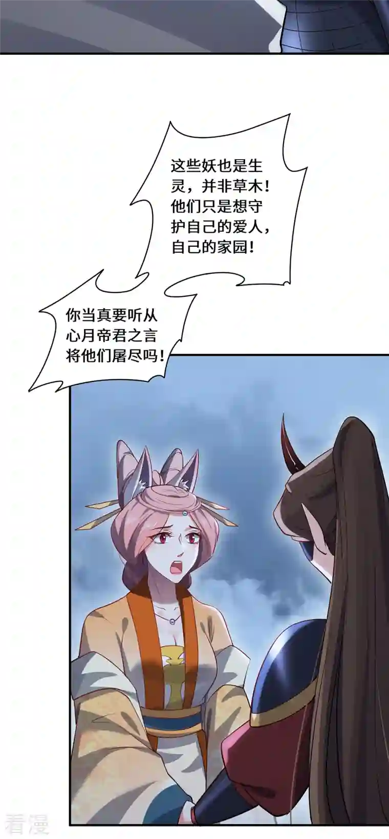 吾本是猫第103话 阻拦