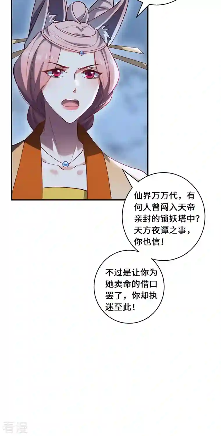 吾本是猫第103话 阻拦