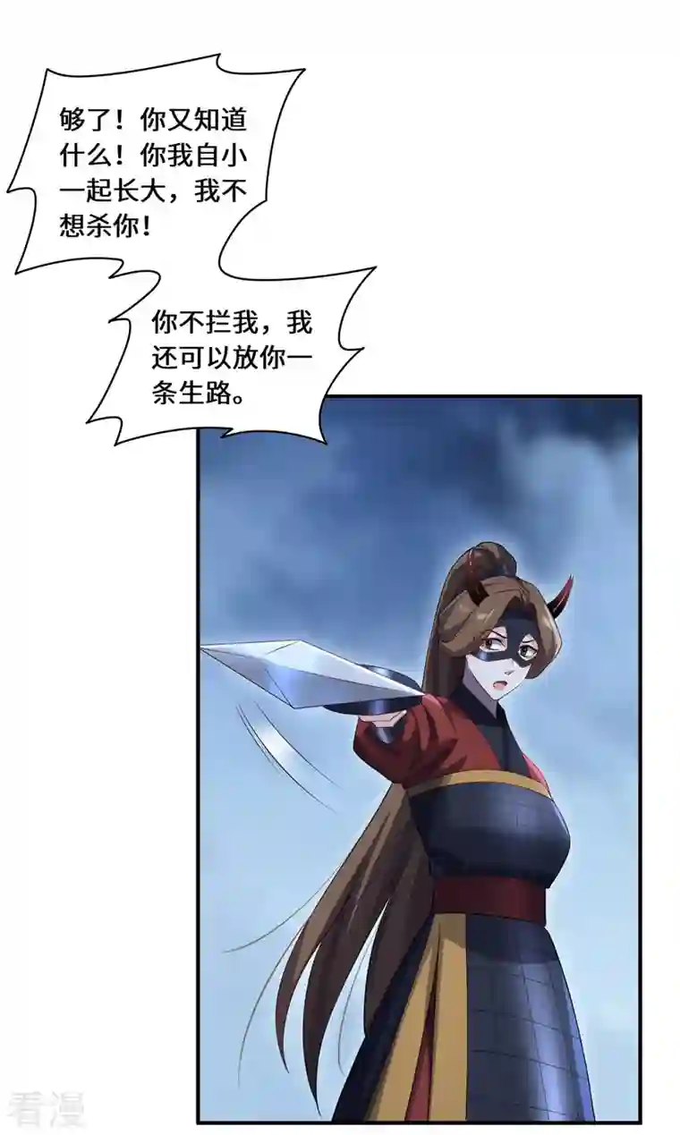 吾本是猫第103话 阻拦