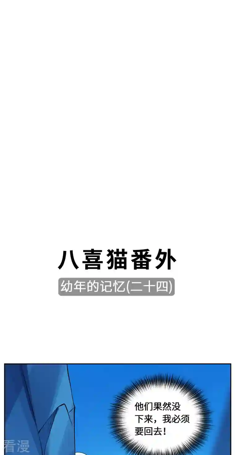 吾本是猫第103话 阻拦