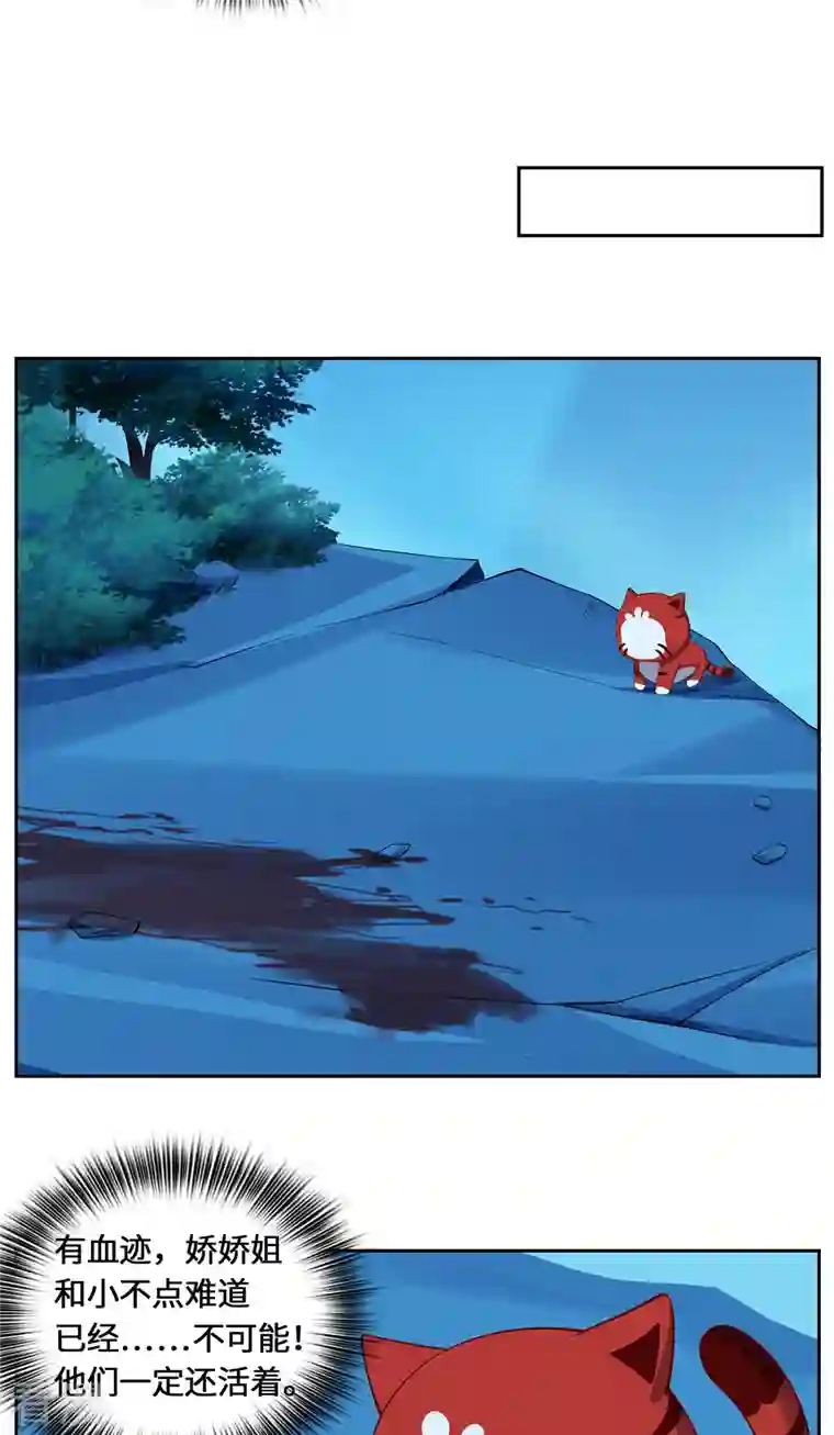 吾本是猫第103话 阻拦