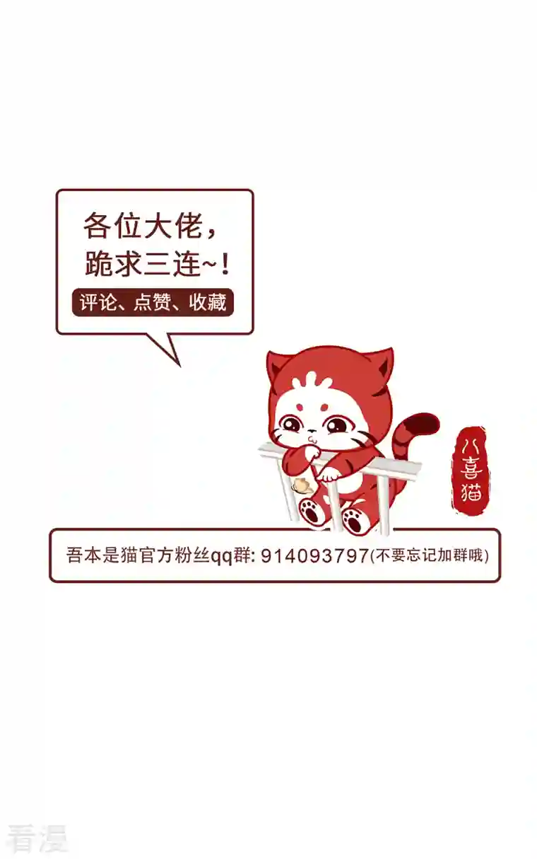 吾本是猫第103话 阻拦