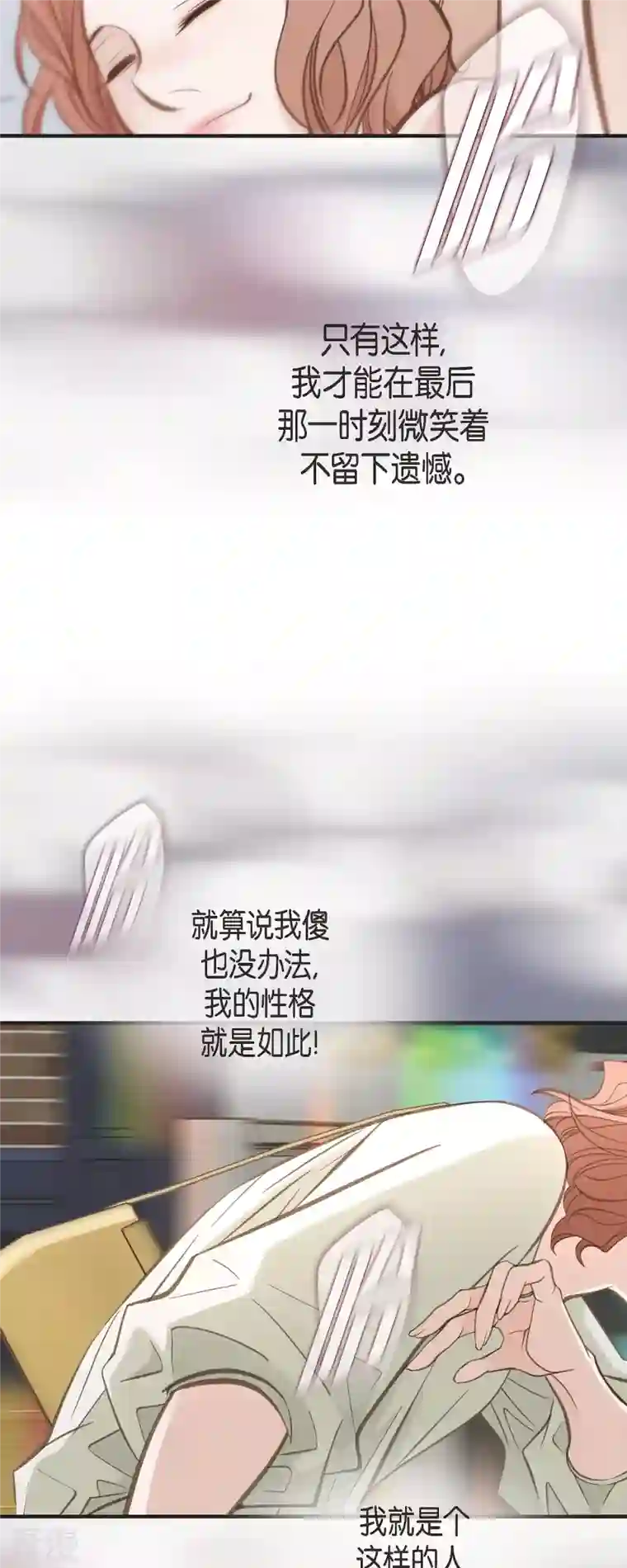 生存婚姻第80话 是你让我觉醒的