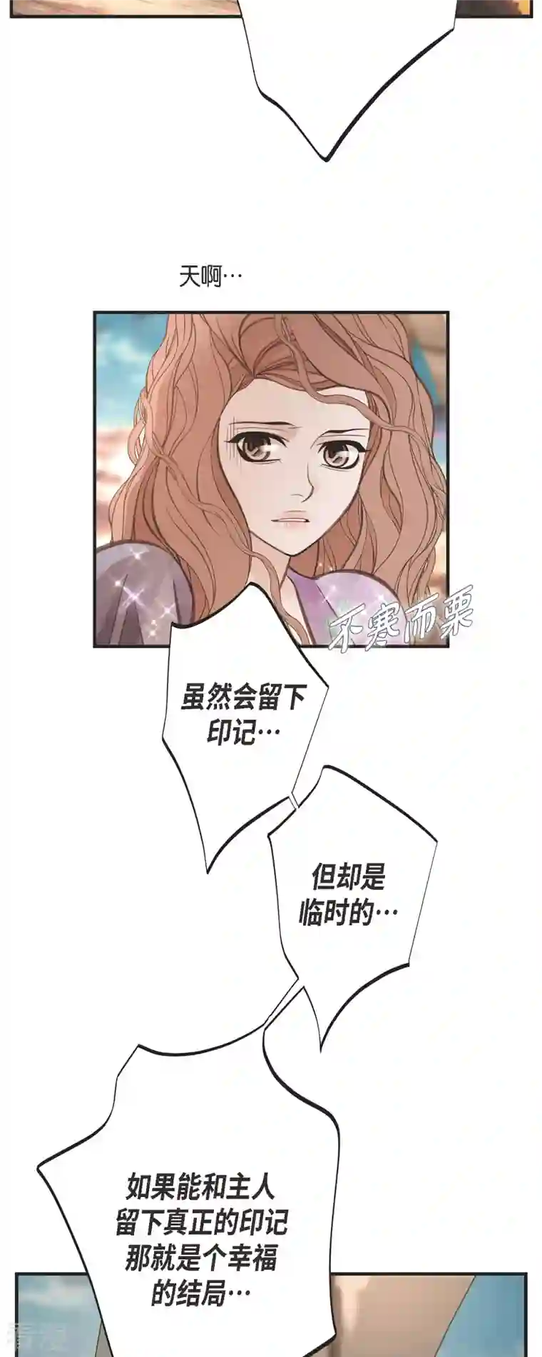 生存婚姻第80话 是你让我觉醒的