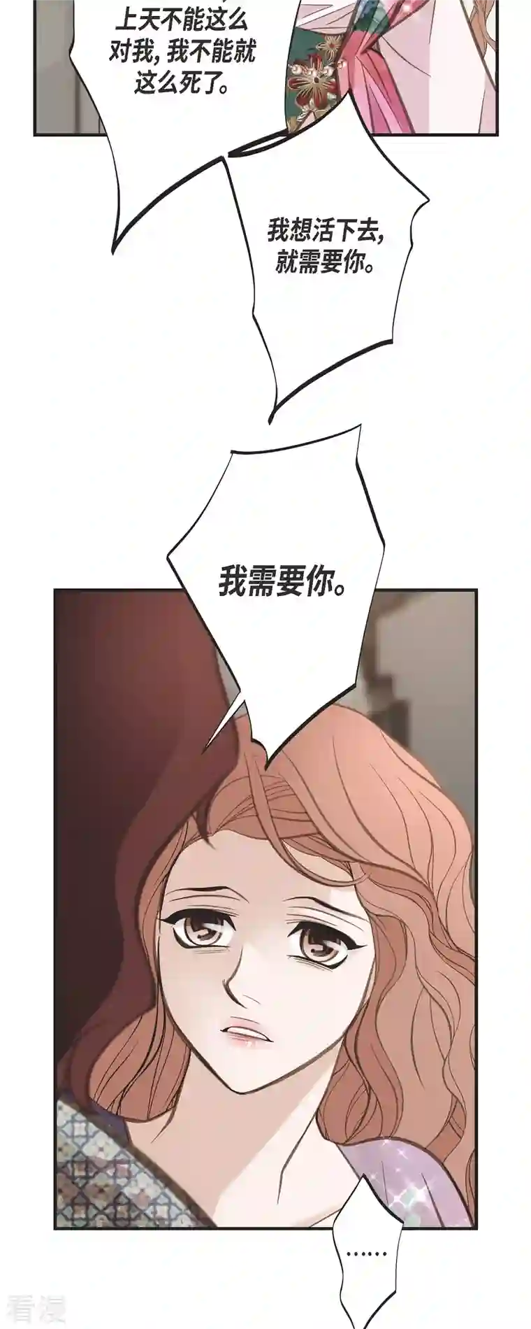 生存婚姻第80话 是你让我觉醒的