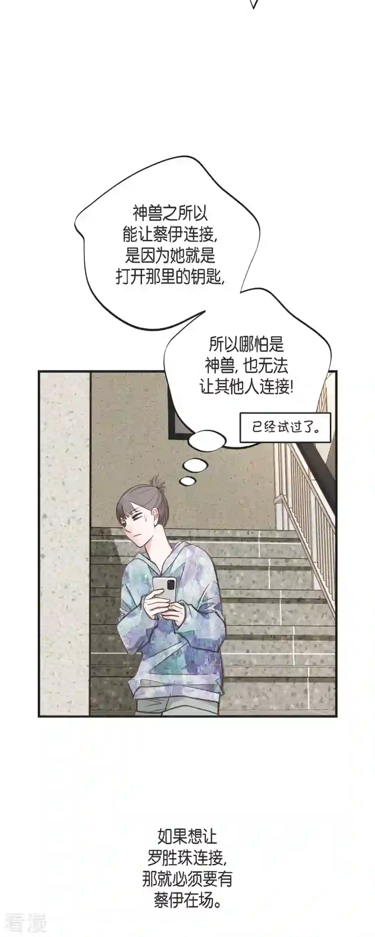 生存婚姻第80话 是你让我觉醒的