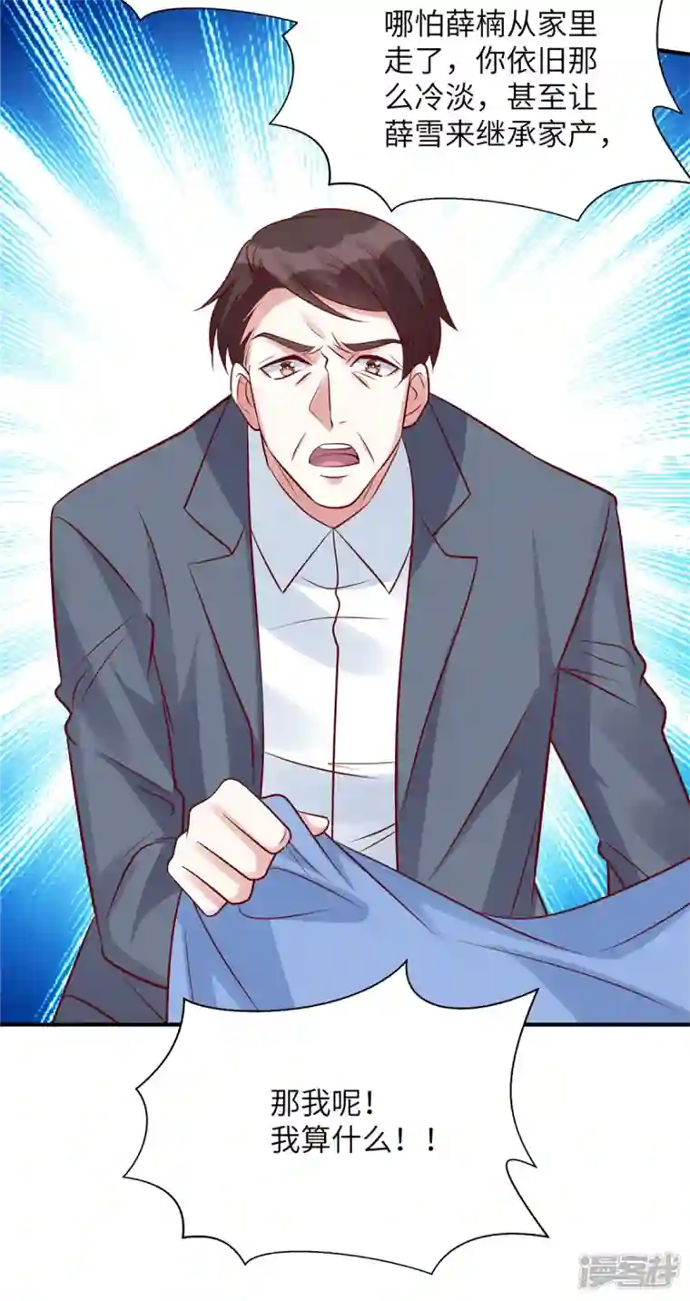 独家占有：姬少的腹黑娇妻第97话 我没有你这个儿子