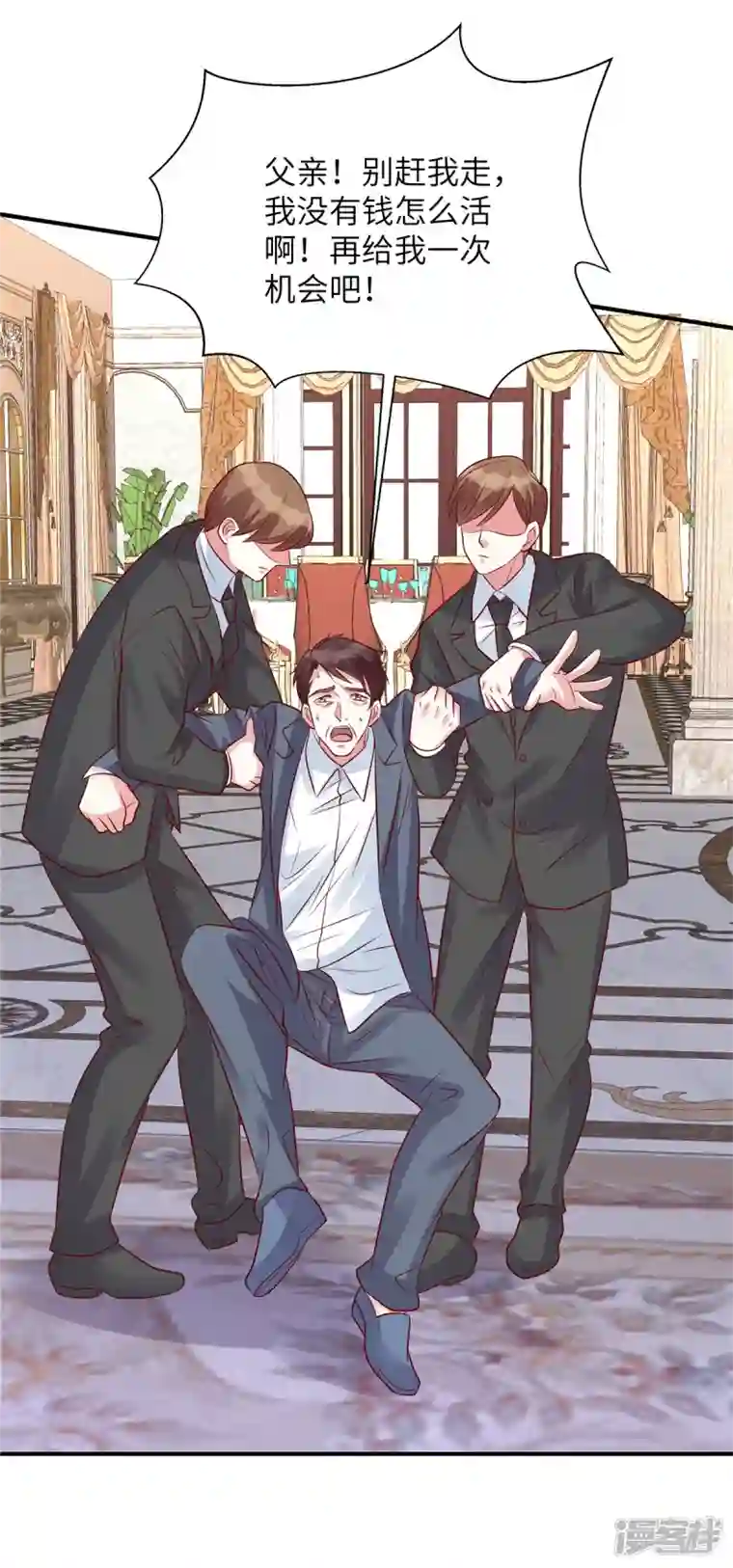 独家占有：姬少的腹黑娇妻第97话 我没有你这个儿子