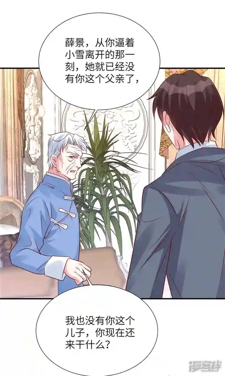 独家占有：姬少的腹黑娇妻第97话 我没有你这个儿子