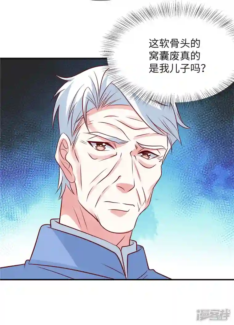 独家占有：姬少的腹黑娇妻第97话 我没有你这个儿子