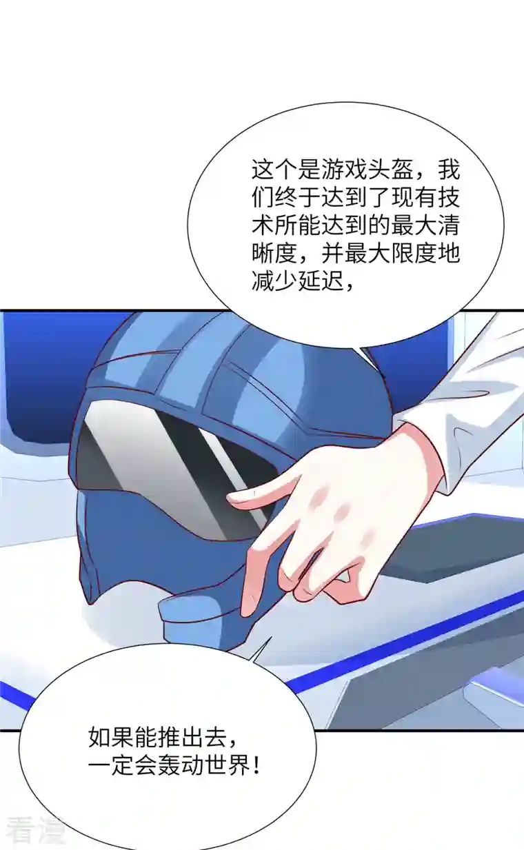 独家占有：姬少的腹黑娇妻第98话 步入正轨！