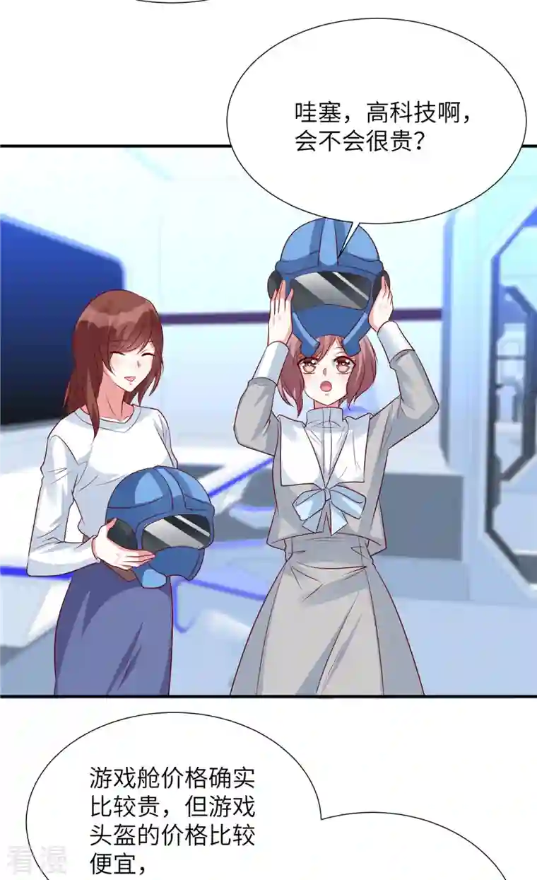 独家占有：姬少的腹黑娇妻第98话 步入正轨！