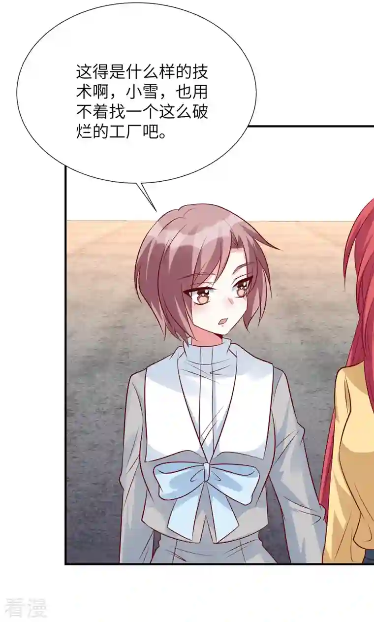 独家占有：姬少的腹黑娇妻第98话 步入正轨！