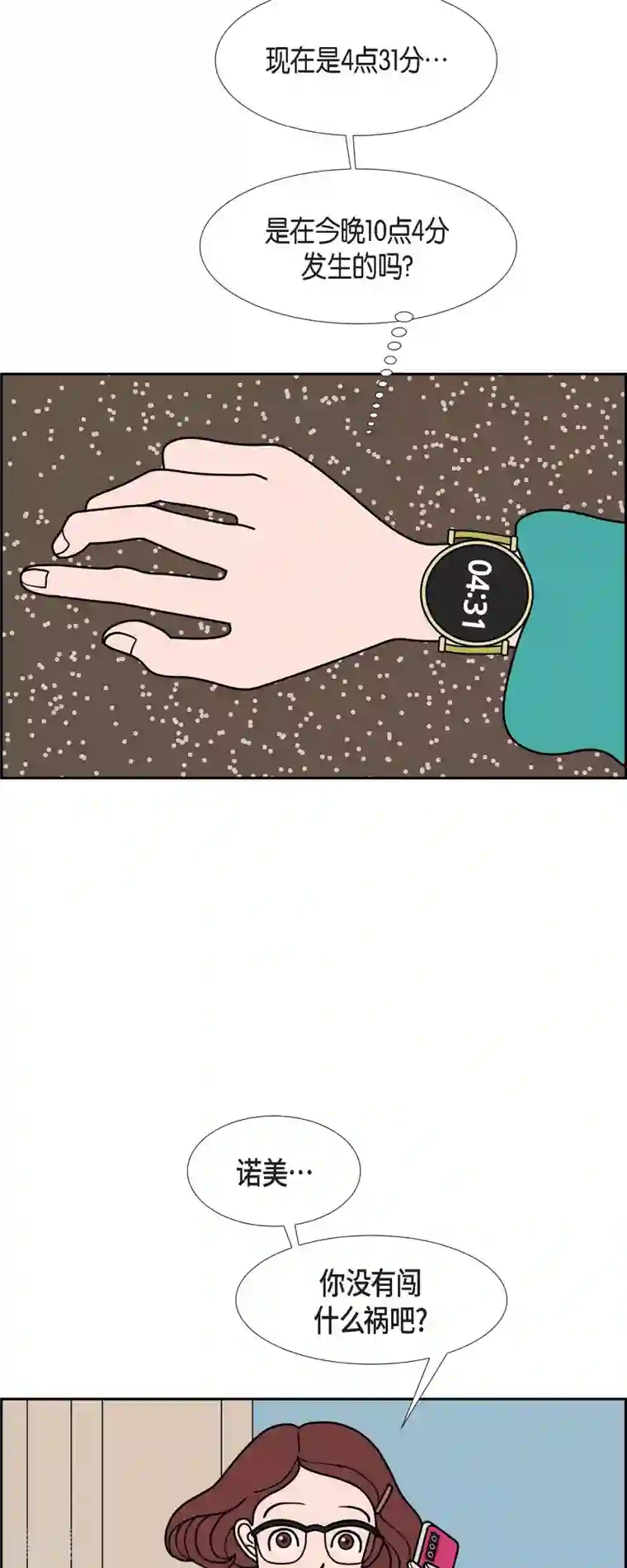 红蓝之眼第60话 站在哪一边2