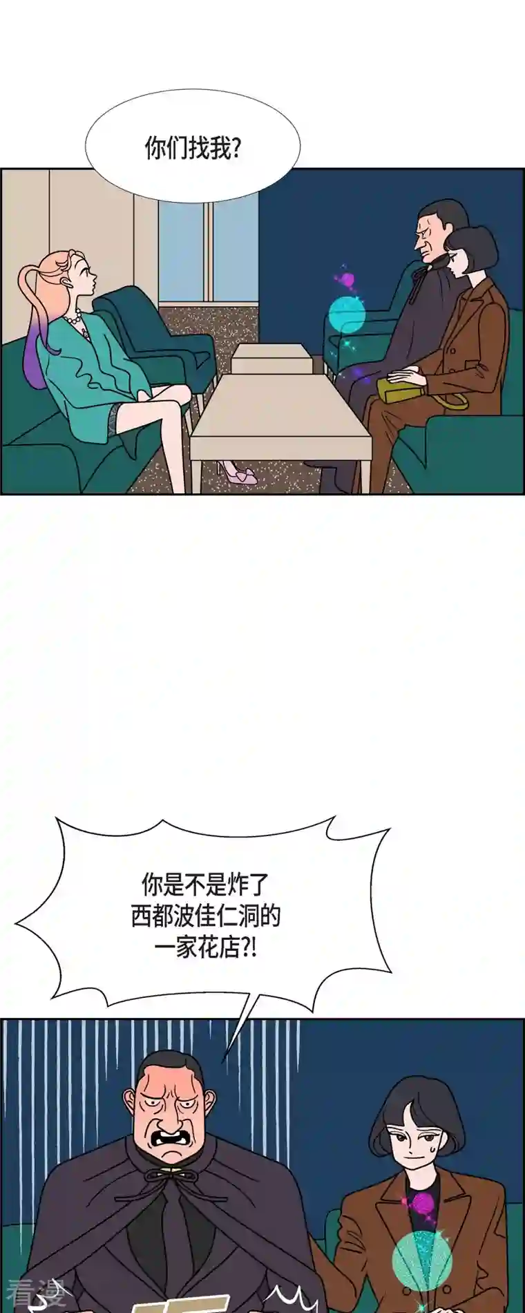 红蓝之眼第60话 站在哪一边2