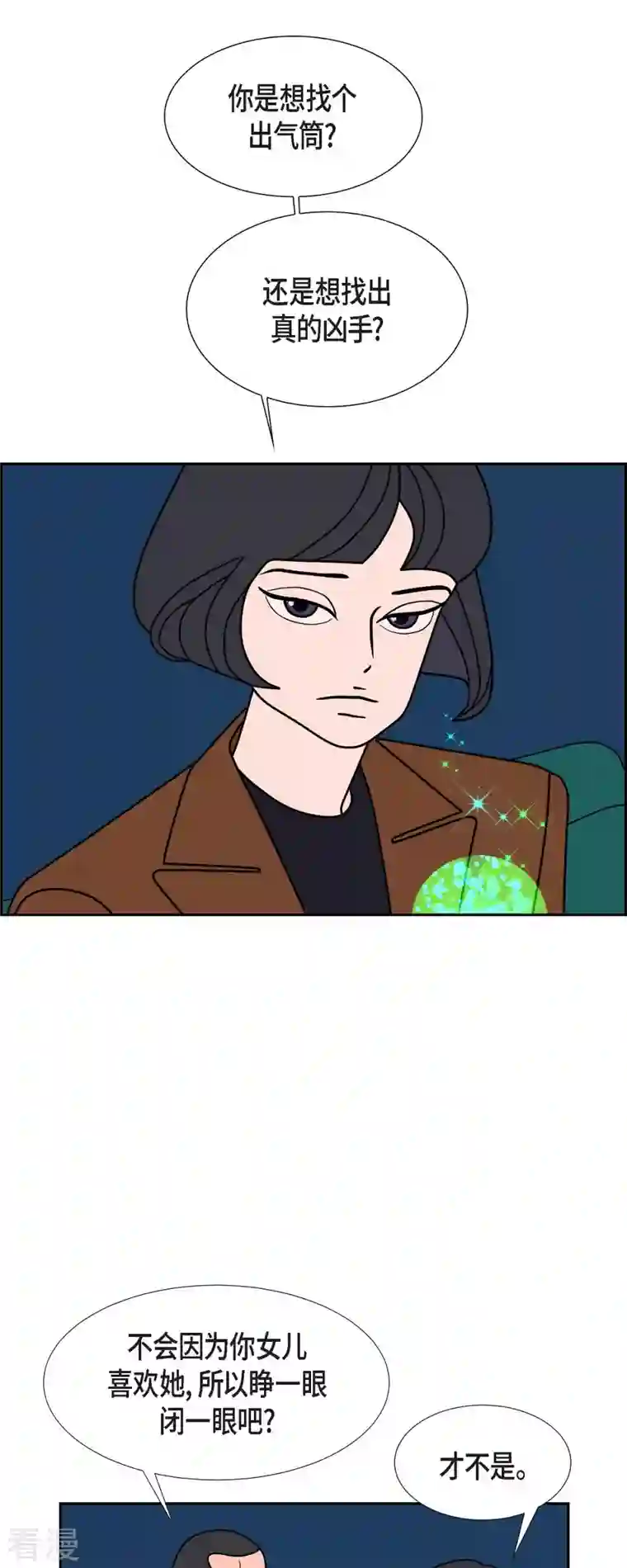 红蓝之眼第60话 站在哪一边2