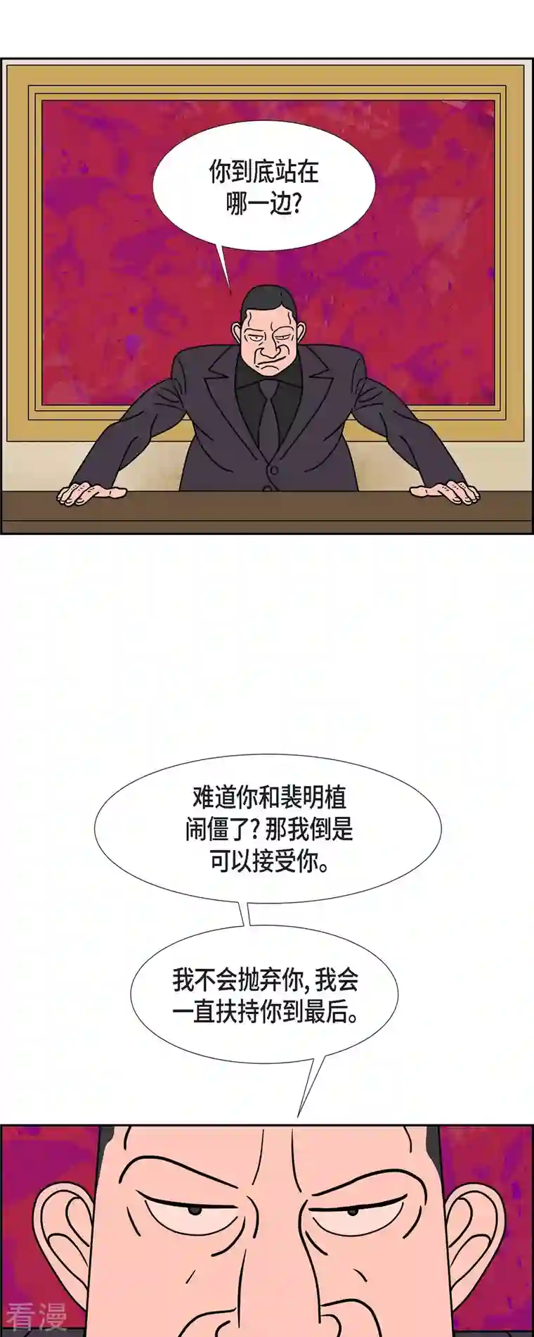 红蓝之眼第60话 站在哪一边2