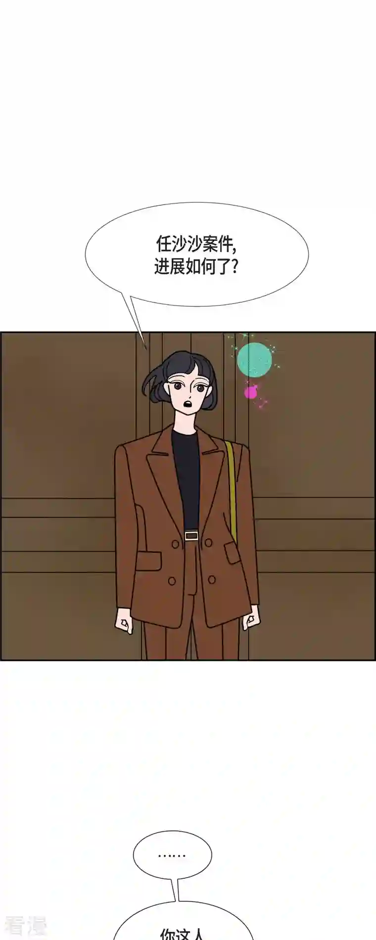 红蓝之眼第60话 站在哪一边2