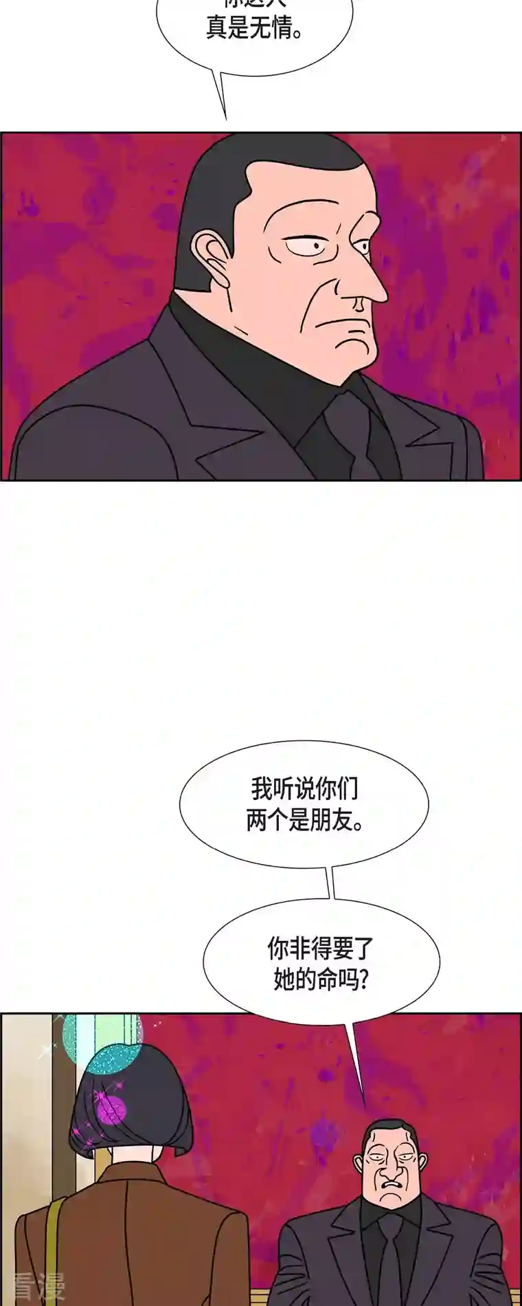 红蓝之眼第60话 站在哪一边2