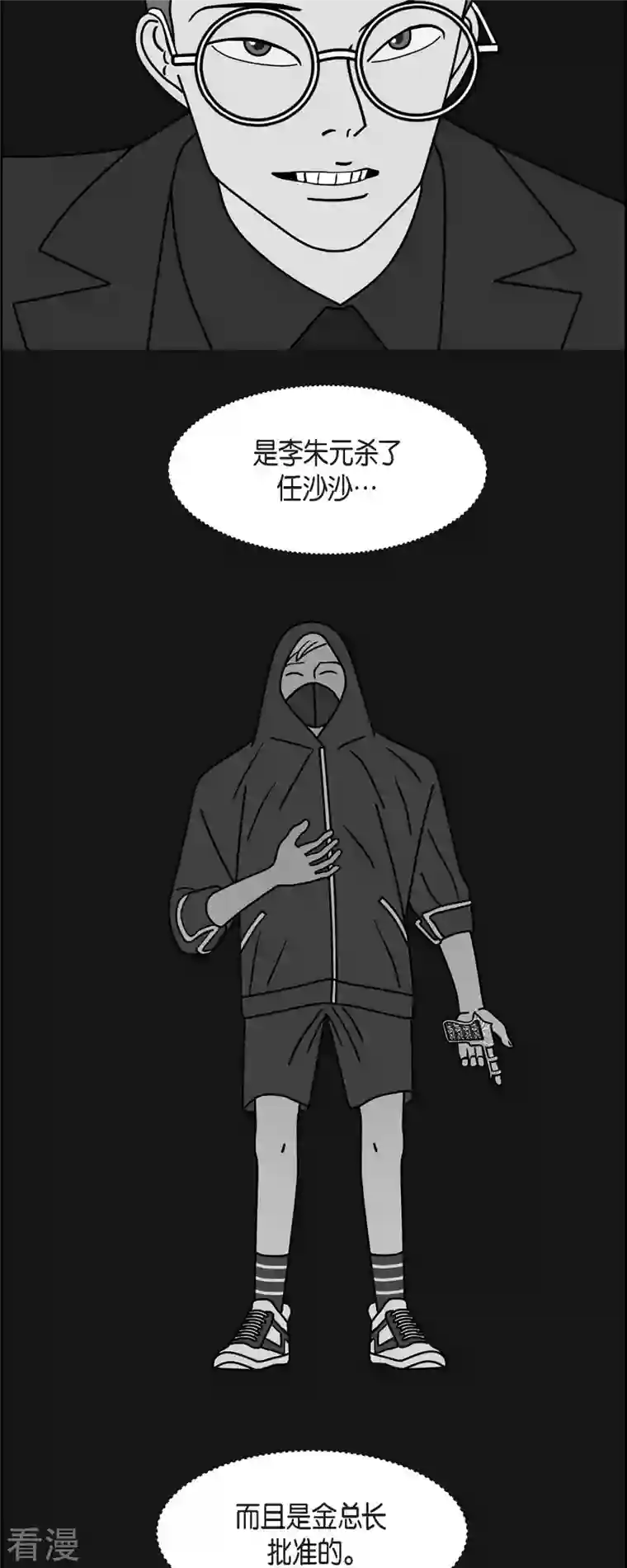 红蓝之眼第60话 站在哪一边2