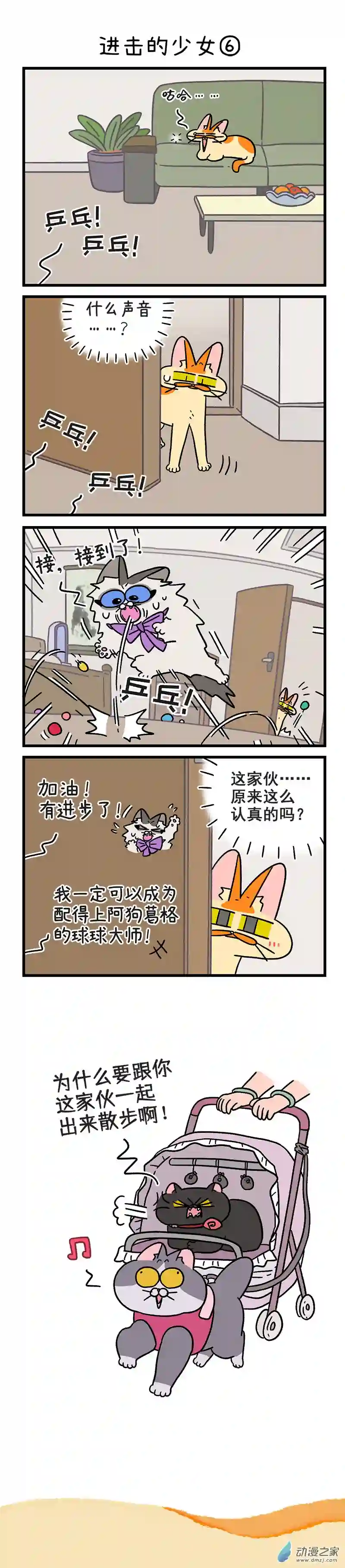 阿满和麦茶第102话下 进击的少女（下）