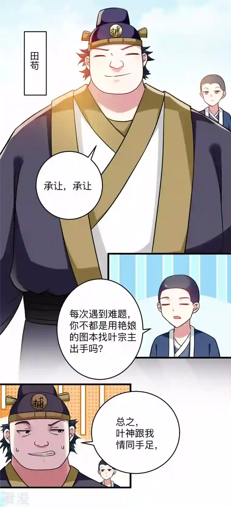 我的弟子都超神第171话 保护世界的叶神不见了